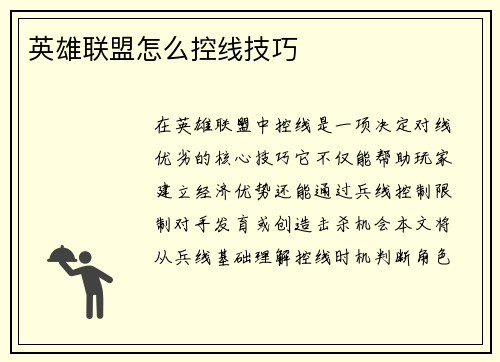 英雄联盟怎么控线技巧