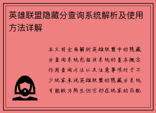 英雄联盟隐藏分查询系统解析及使用方法详解