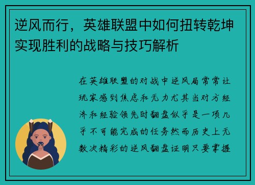 逆风而行，英雄联盟中如何扭转乾坤实现胜利的战略与技巧解析